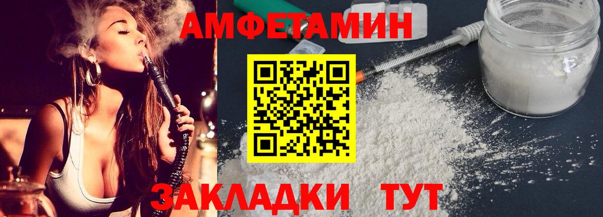 АМФЕТАМИН VHQ  Вход с VPN  Amphetamine  Южноуральск 