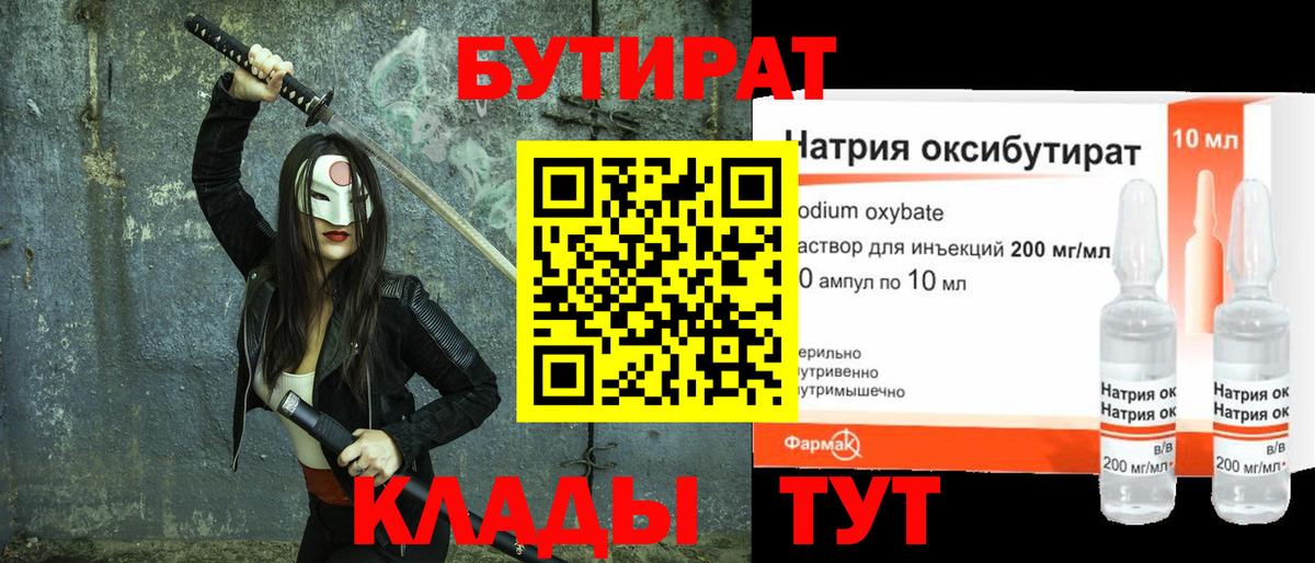 БУТИРАТ оксана Южноуральск