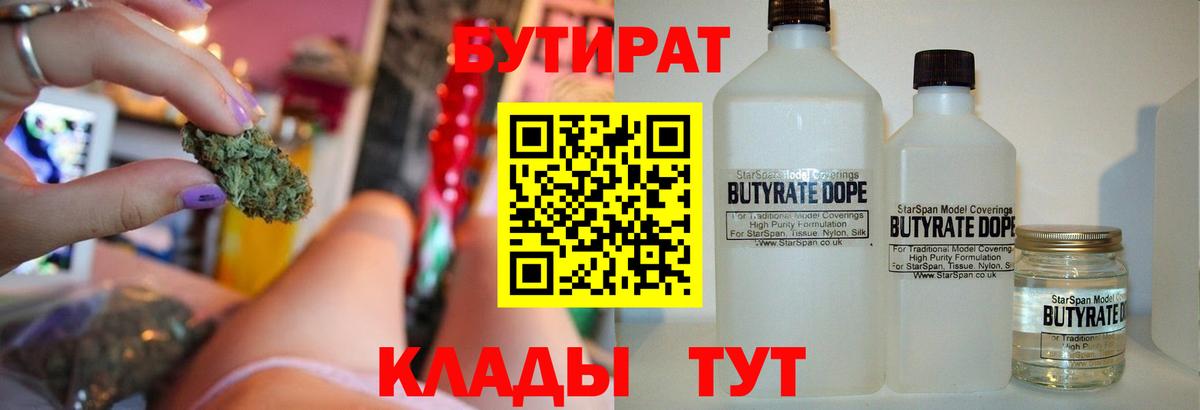Южноуральск  БУТИРАТ  Вход с VPN  БУТИРАТ жидкий экстази 
