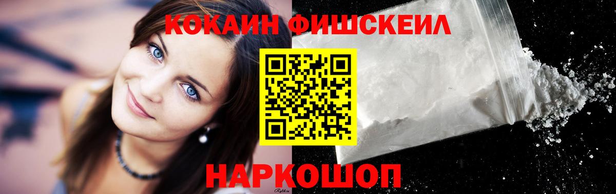 КОКАИН  Вход с VPN  Южноуральск  КОКАИН FishScale  COCAIN Перу 