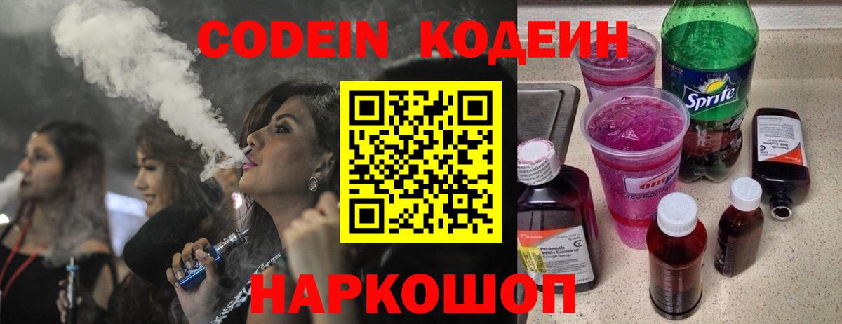 Codein напиток Lean (лин)  Codein Purple Drank  Вход с VPN  Южноуральск 