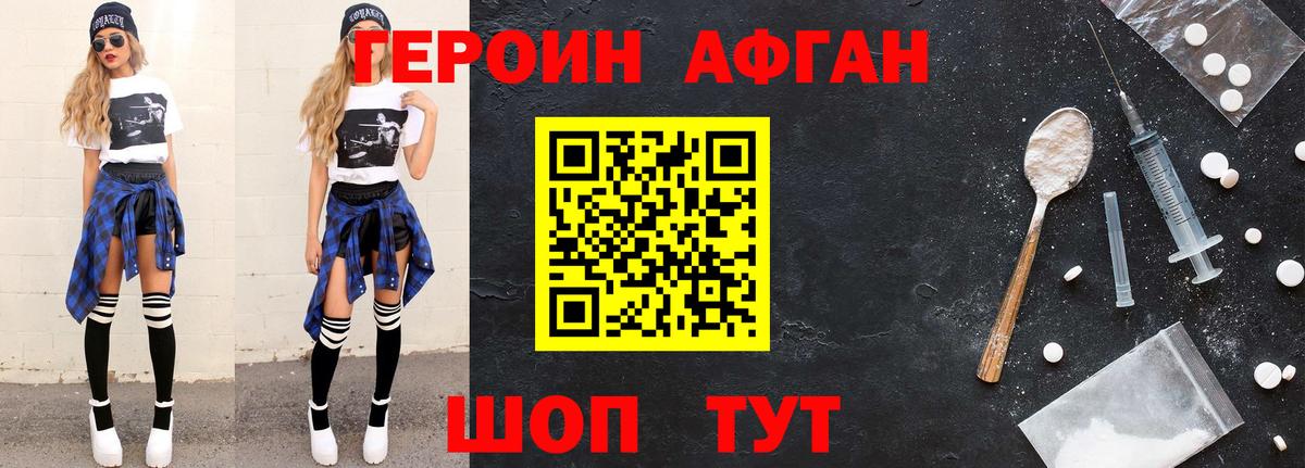 ГЕРОИН Heroin  Вход с VPN  Южноуральск 