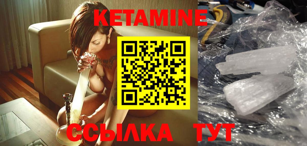Кетамин ketamine  Вход с VPN  Южноуральск 