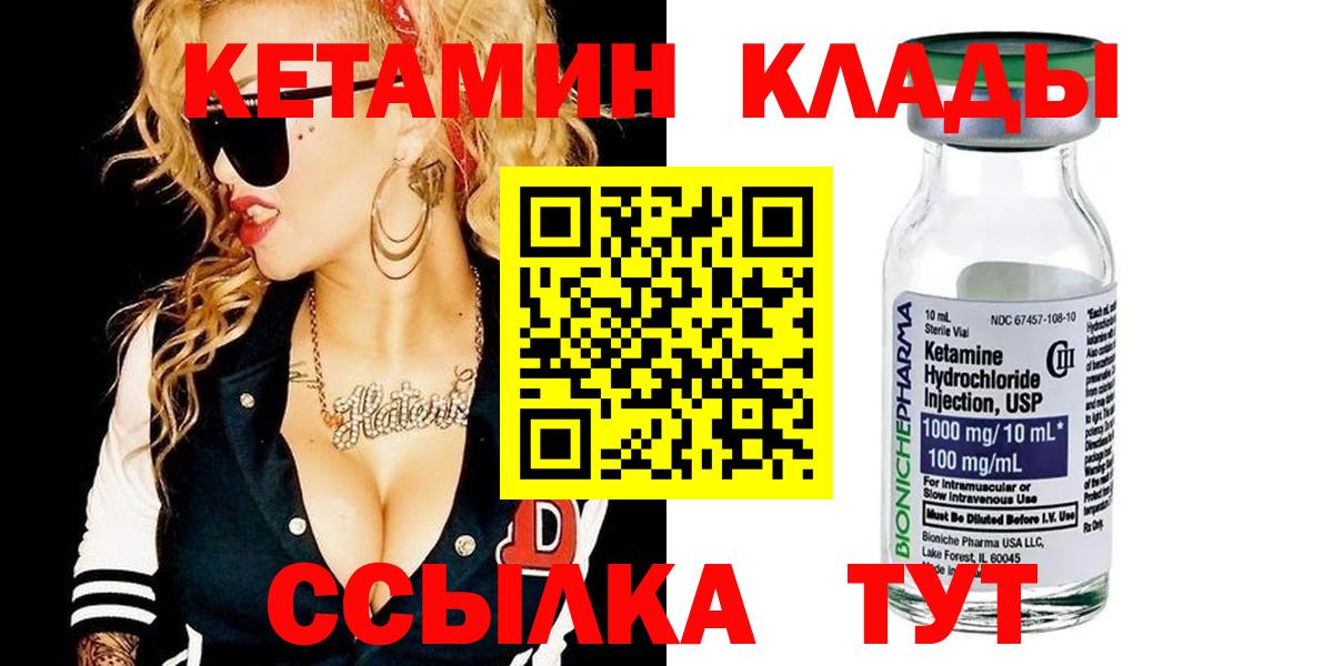 КЕТАМИН ketamine Южноуральск